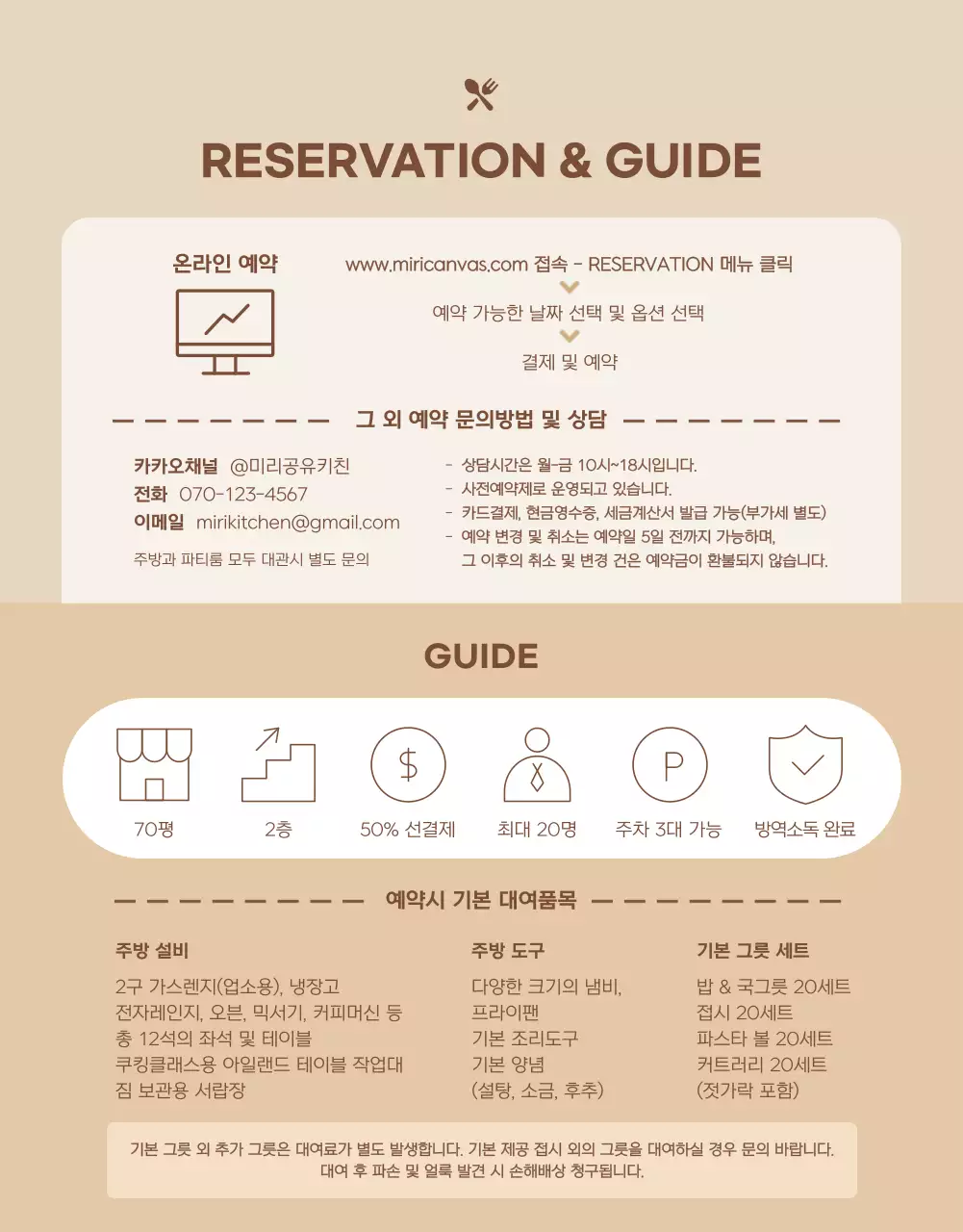 부드러운 베이지 톤의 2가지 스타일 공유 키친 및 파티룸 대관 예약 안내