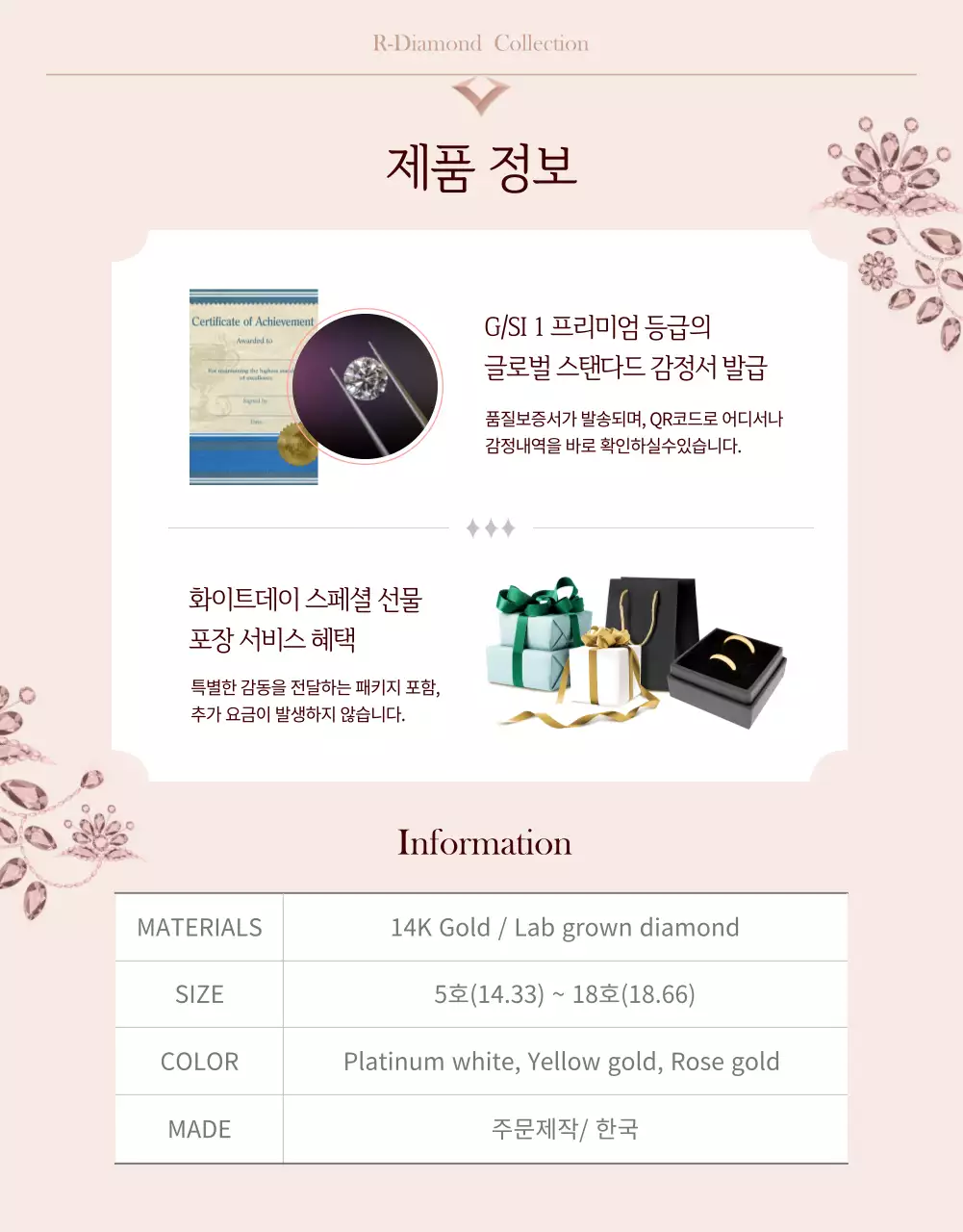 화이트데이 다이아몬드 반지 선물 프로모션