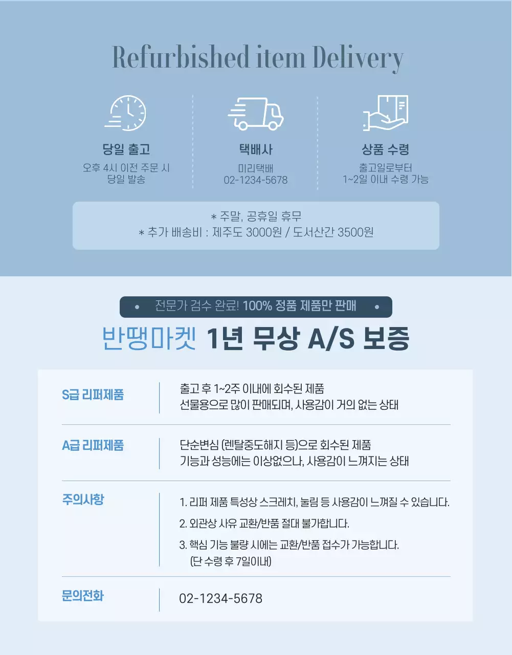 하늘색 리퍼브 상품 안내테마