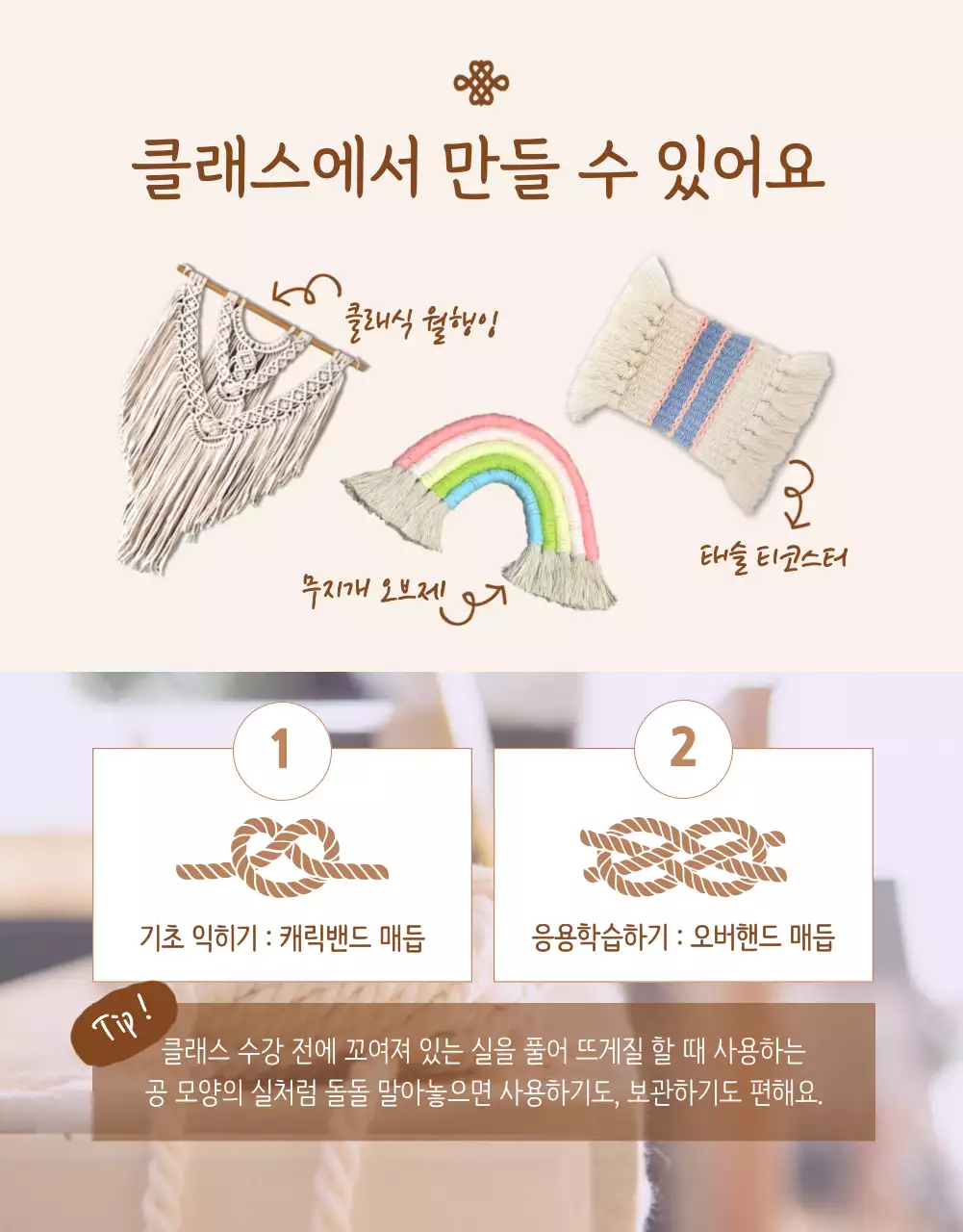 베이지톤 추상일러스트와 사진 조합의 공예클래스 정보제공