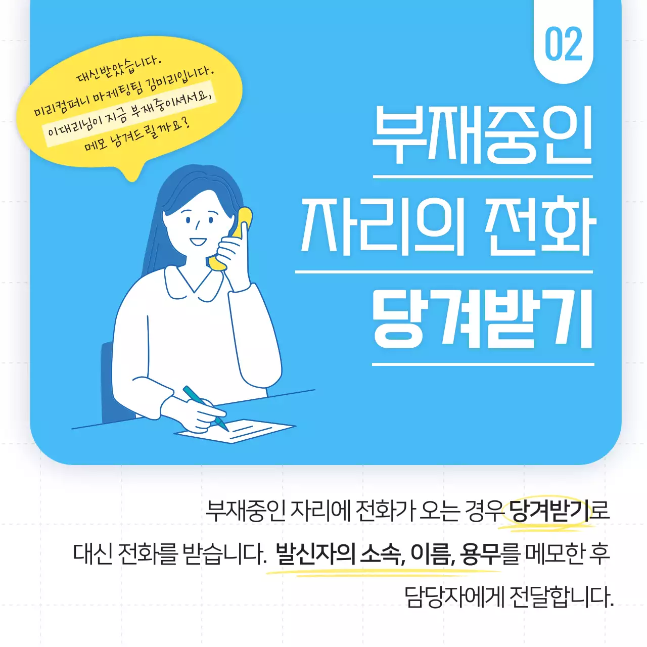 하늘과 노란색의 직장인 전화 에티켓 카드뉴스