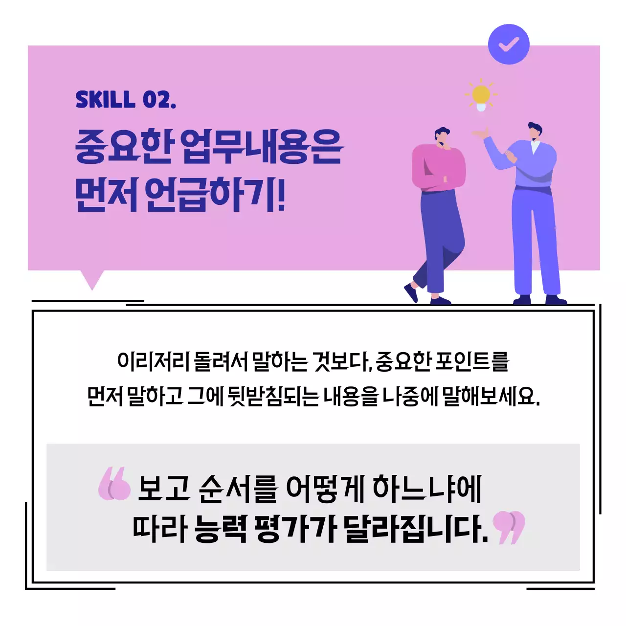 파란색과 분홍색의 회사생활 카드뉴스