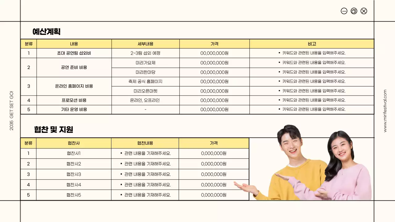 아이보리색과 노란색의 선 프레임 강조 대학교 축제 기획안