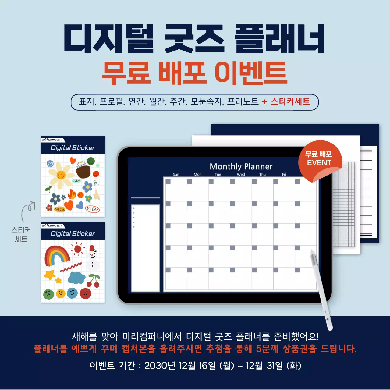 블루 컬러의 깔끔한 디지털 굿즈 플래너 무료 배포 이벤트