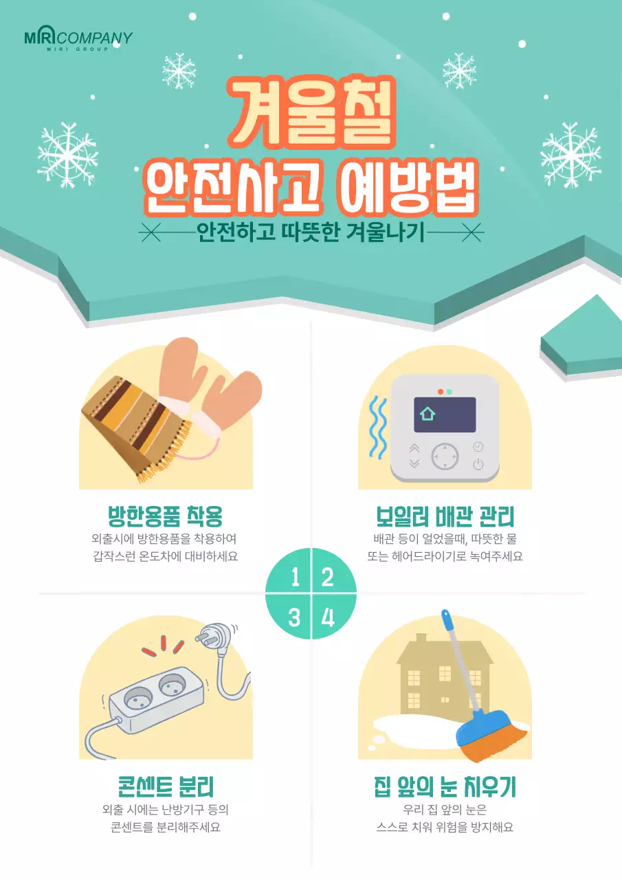 귀여운 일러스트가 있는 겨울철 안전사고 예방법 안내문