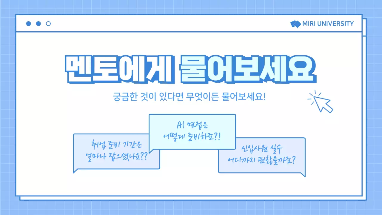 하늘색의 취업멘토링 프레젠테이션