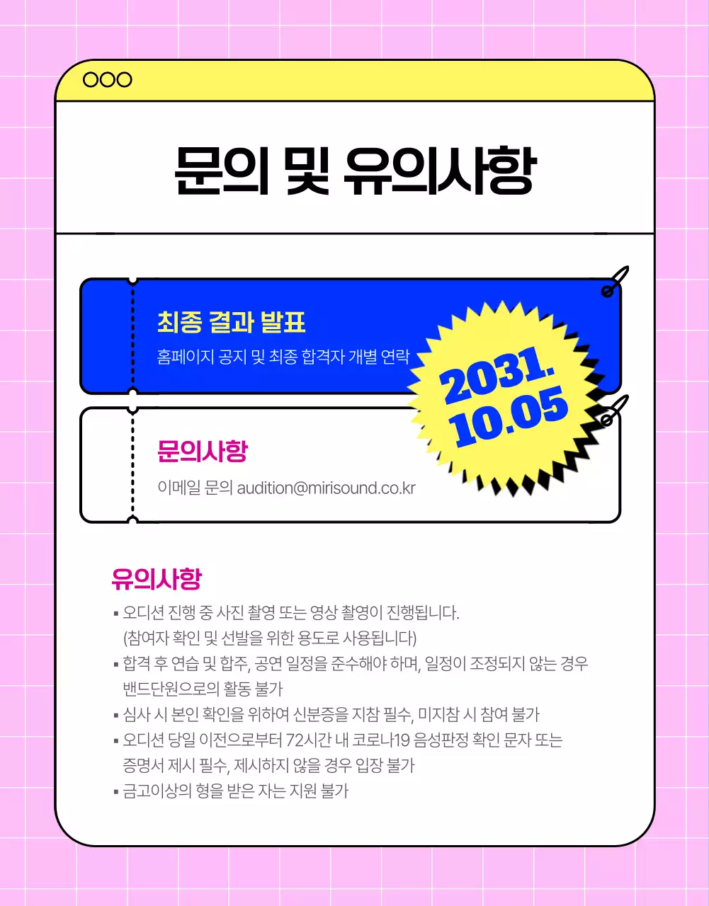 검은 배경에 컬러가 돋보이는 밴드 공개 오디션