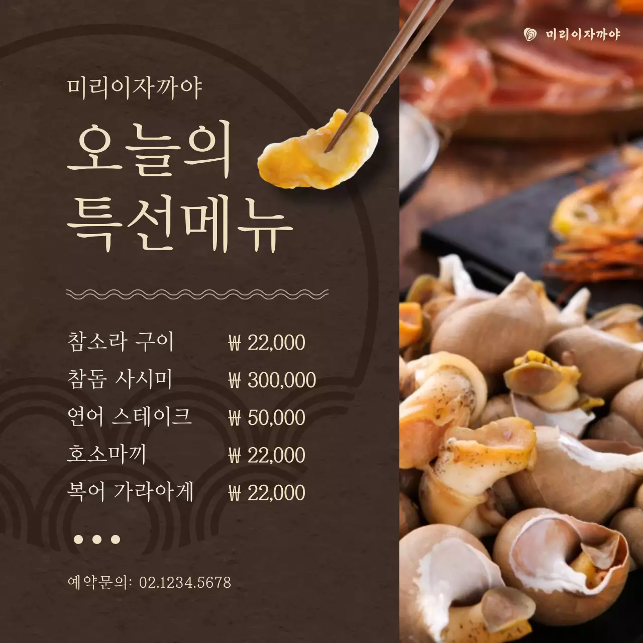 어두운 갈색의 깔끔한 이자까야 메뉴판