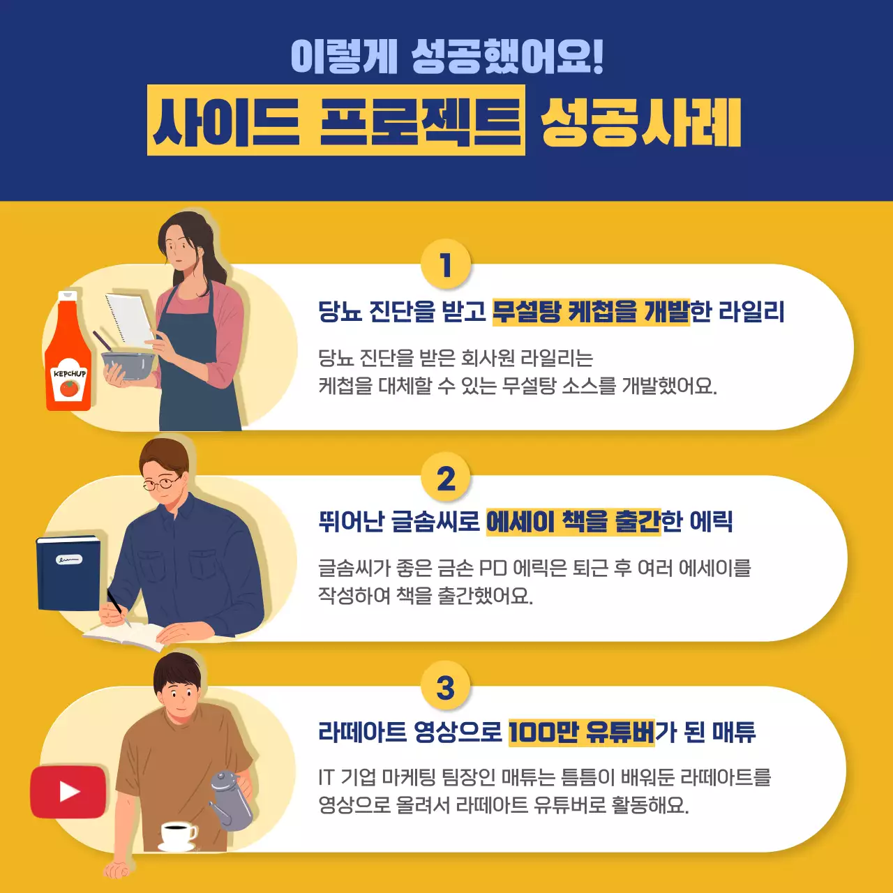 파란색의 일러스트 컨셉 직장인 사이드프로젝트 카드뉴스 