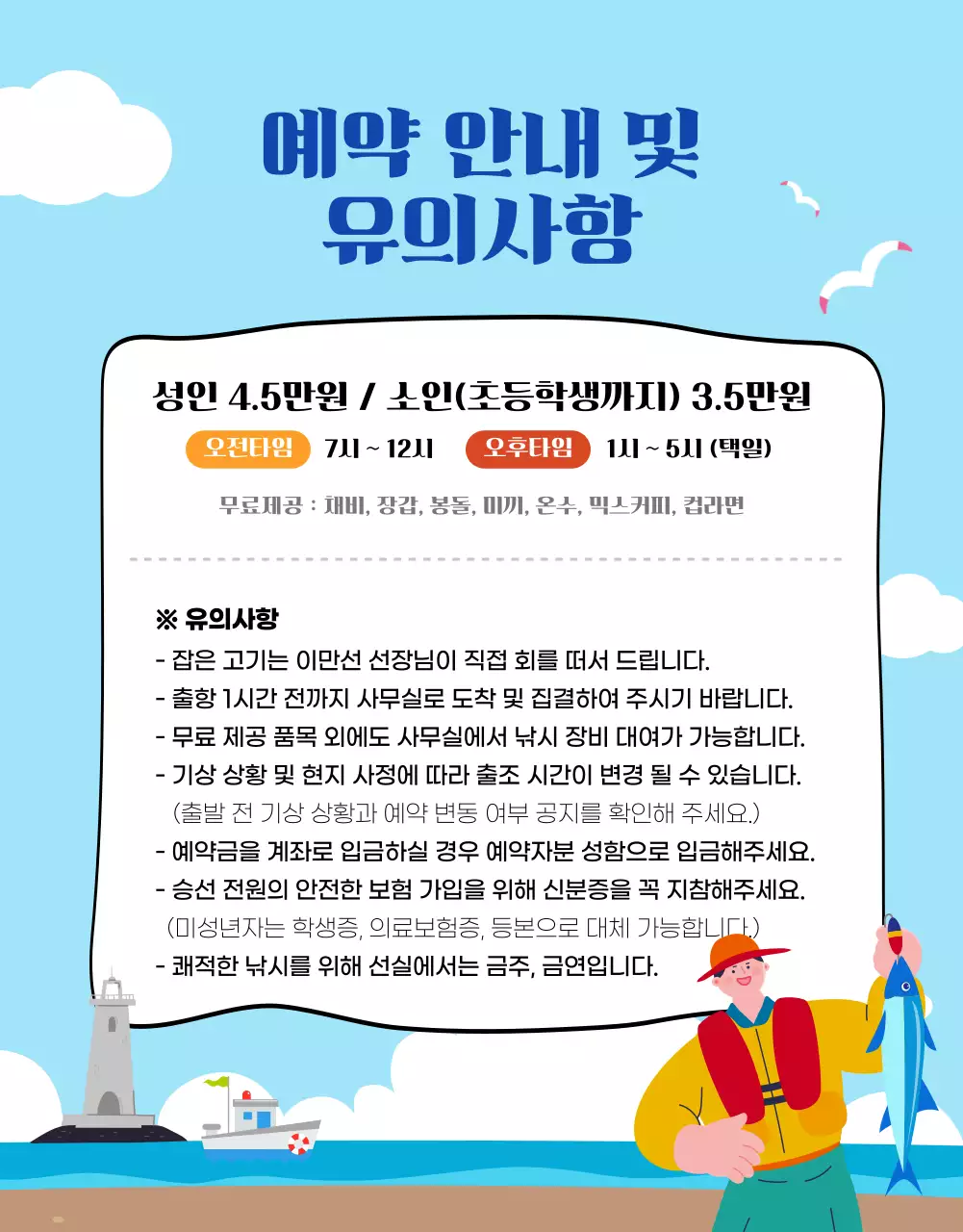 파랑의 아기자기한 바다 낚시 여행 상품 안내 광고