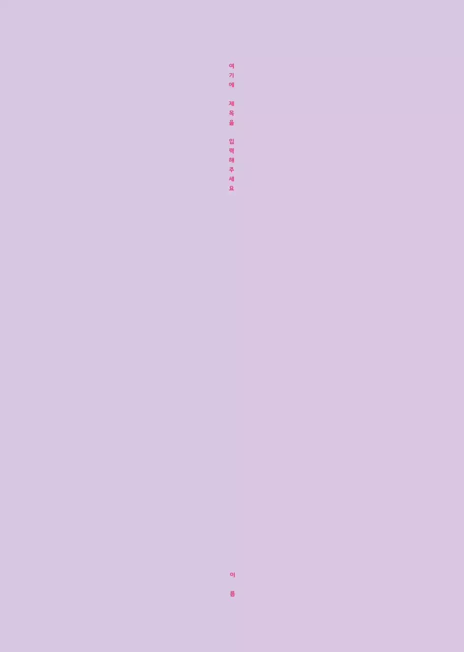 귀여운 일러스트 컨셉의 심플한 홍보노트 