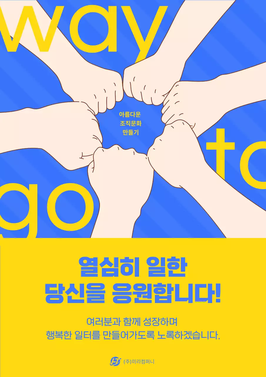 블루와 옐로우 투톤의 근로자의날 응원 포스터