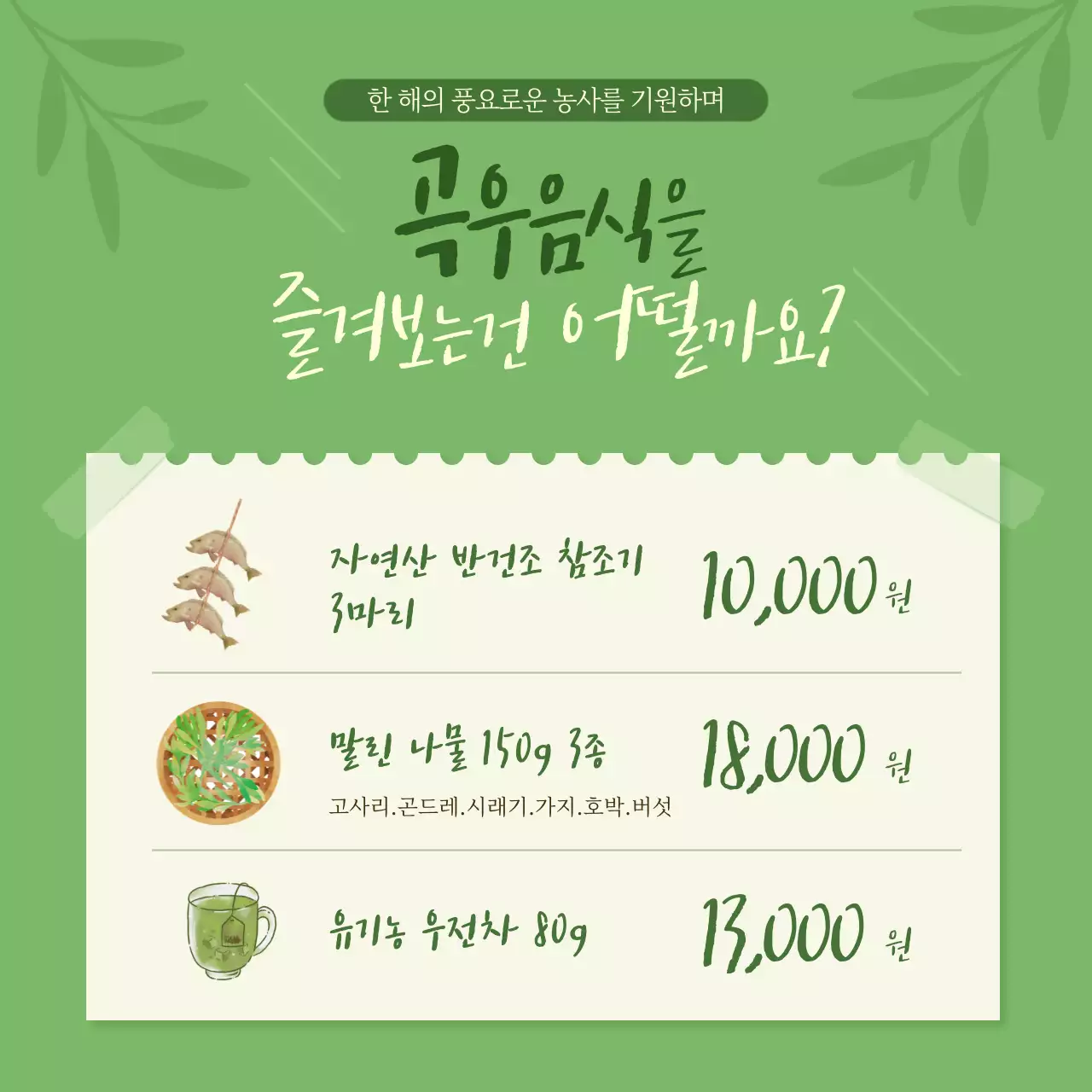 녹색 컬러의 봄비가 내리는 농사의 시작 절기 곡우