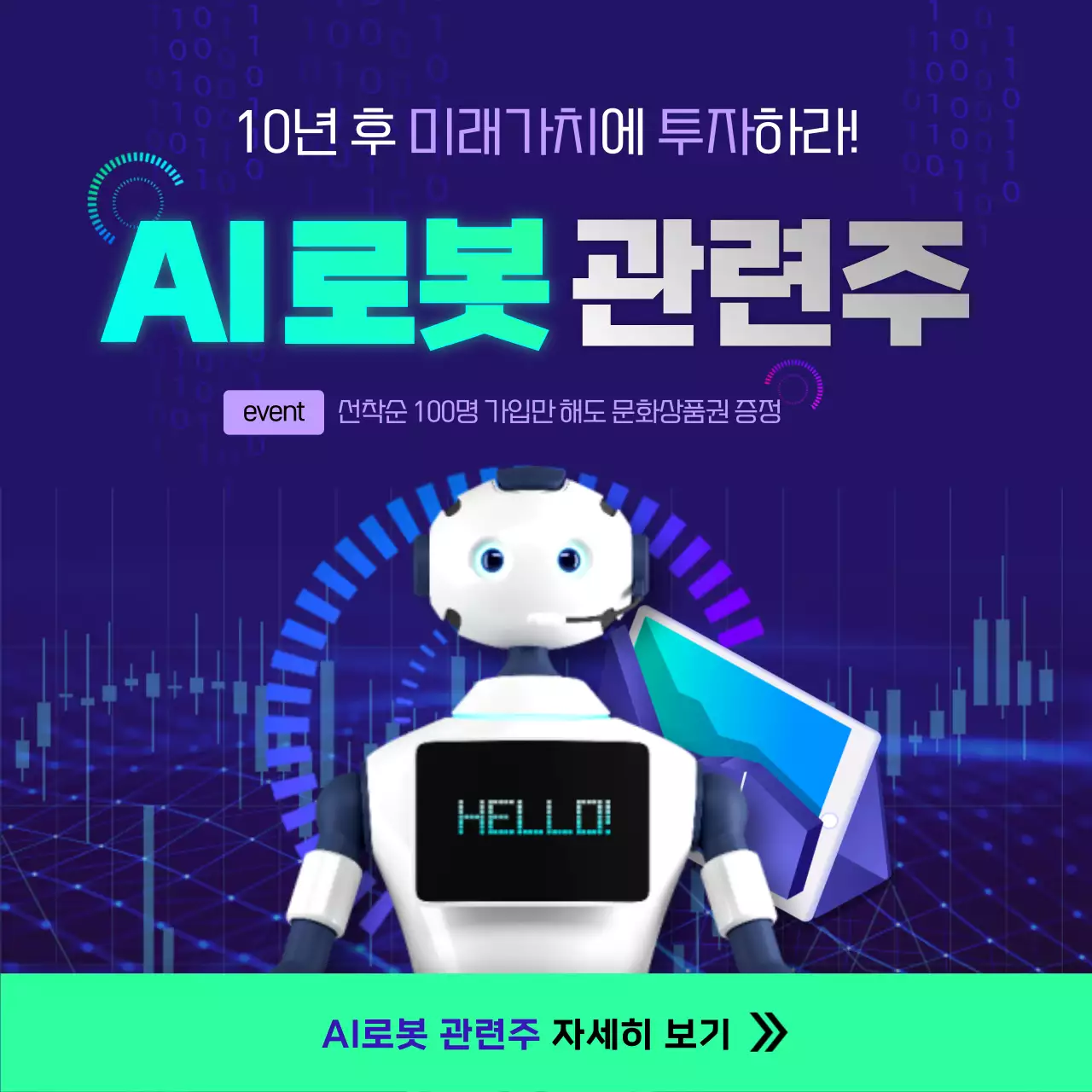 형광 연두색과 보라색의 미래 과학 AI 로봇 주식 인스타새피드