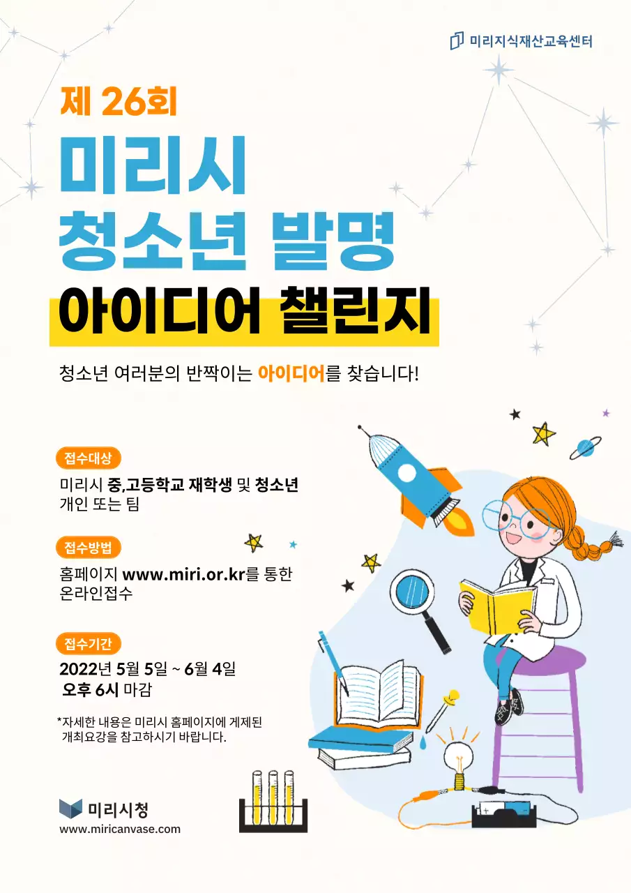 일러스트 발명 웹포스터