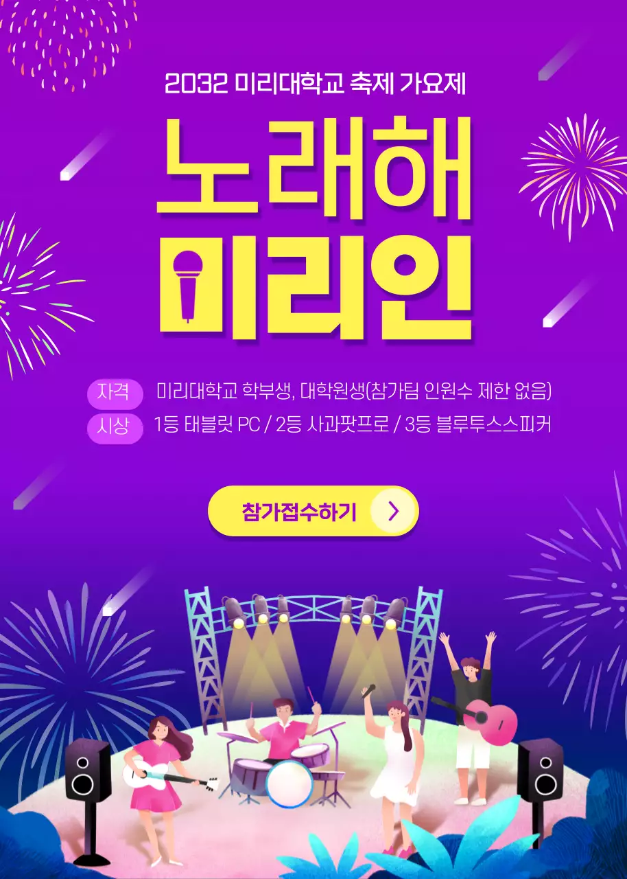 보라색과 노란색 밤축제 컨셉의 공연자모집