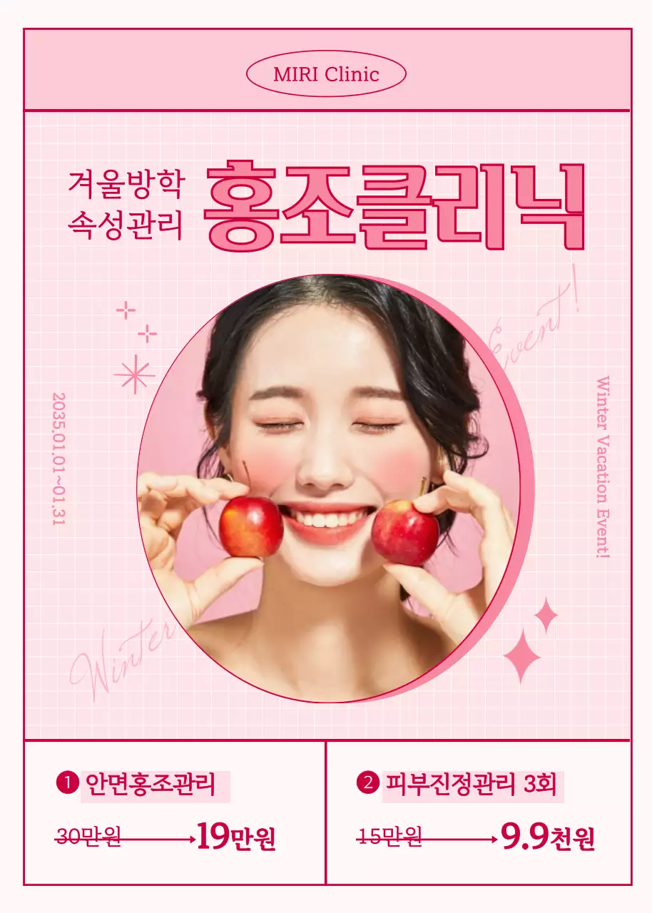 분홍색의 사진과 프레임의 횽조 치료 할인 이벤트