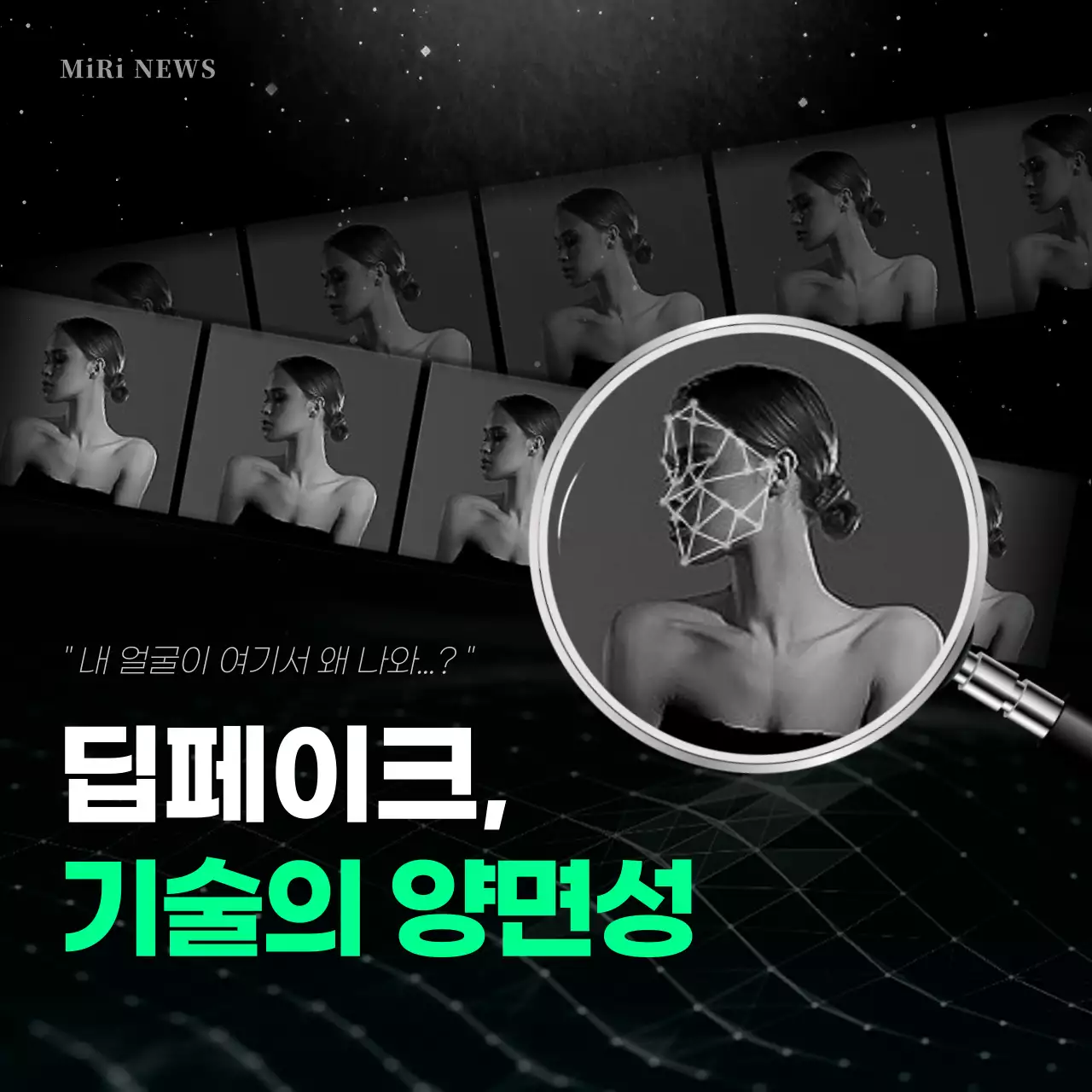 흑백톤의 딥페이크 범죄 카드뉴스