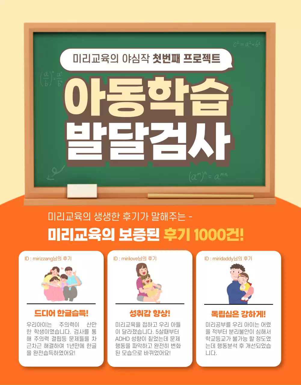 주황색과 노랑색의 아동학습발달검사