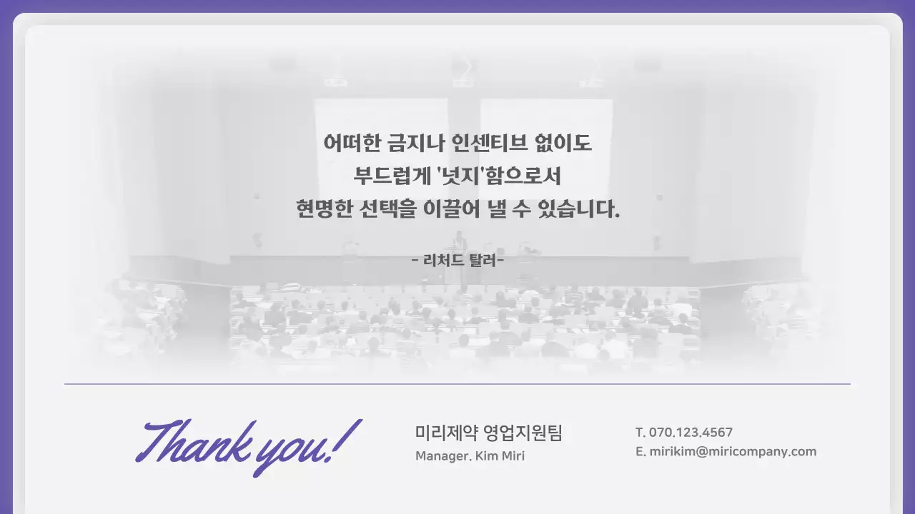 보라색과 노란색의 필드에서 유용한 행동경제학 넛지효과