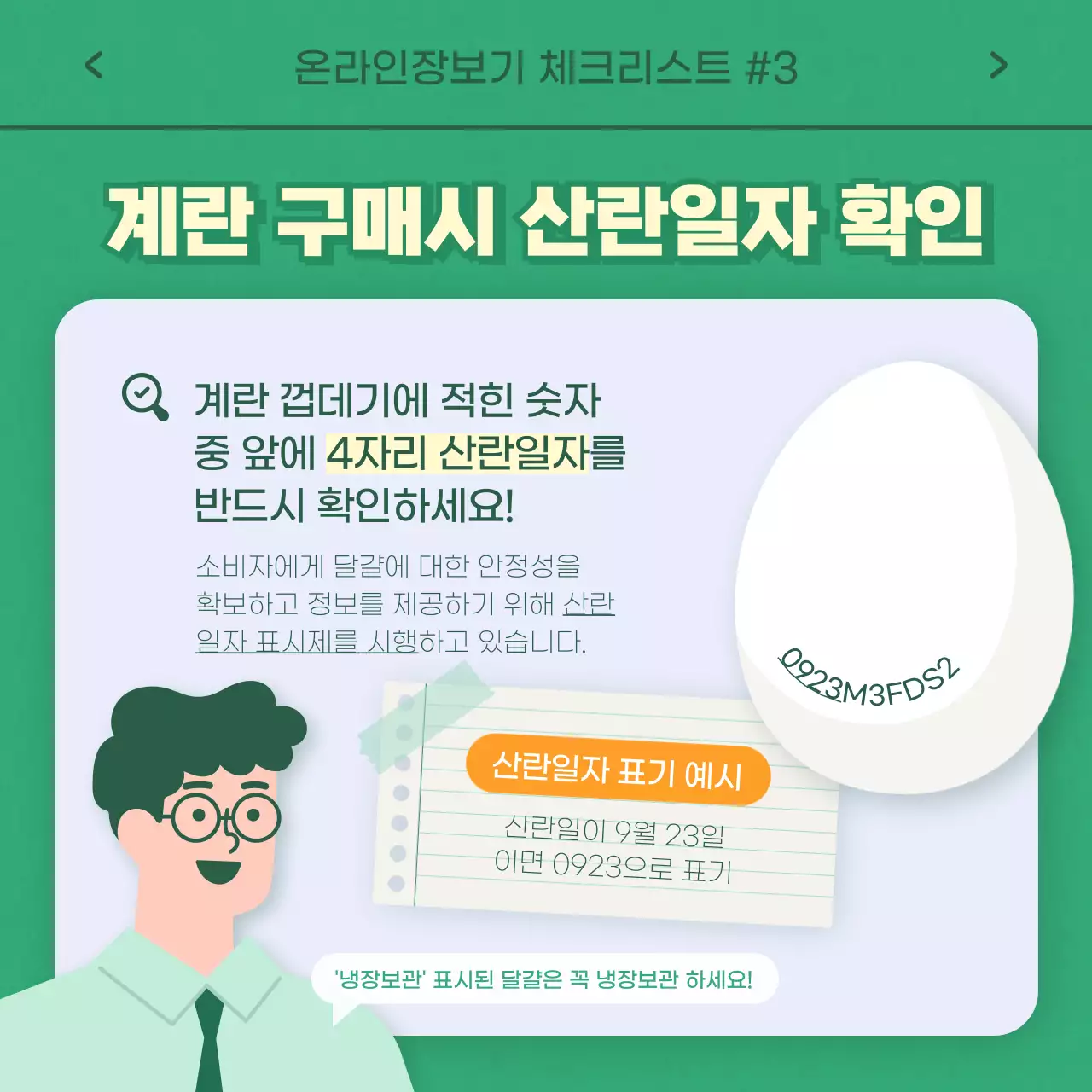 초록톤 주황포인트 심플한 일러스트 식품안전의날 카드뉴스