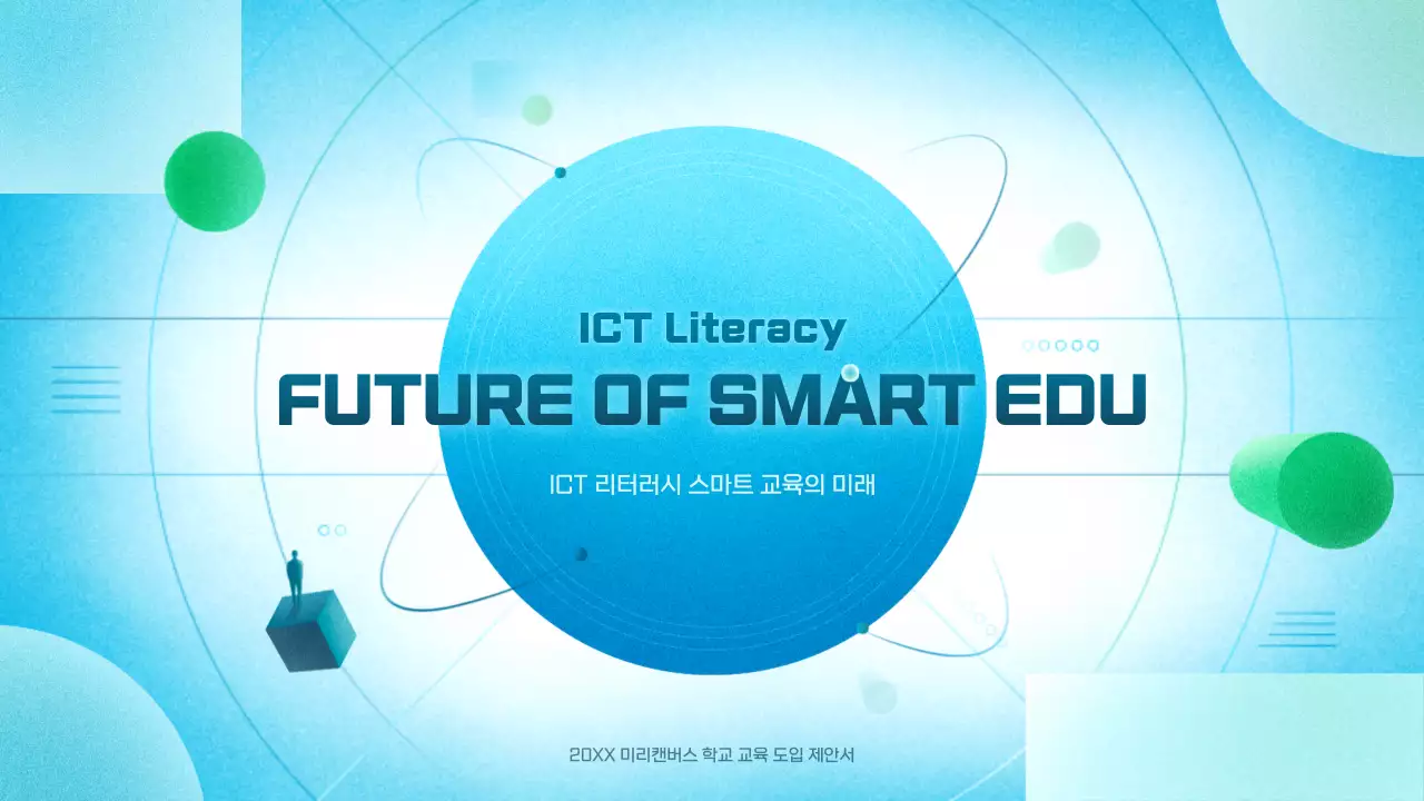 파랑색과 초록색의 기하도형컨셉 ICT 스마트 교육