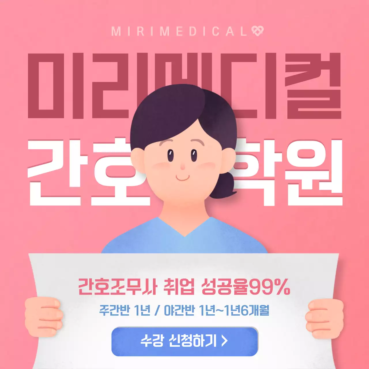 분홍색과 하늘색의 자격증 학원 광고