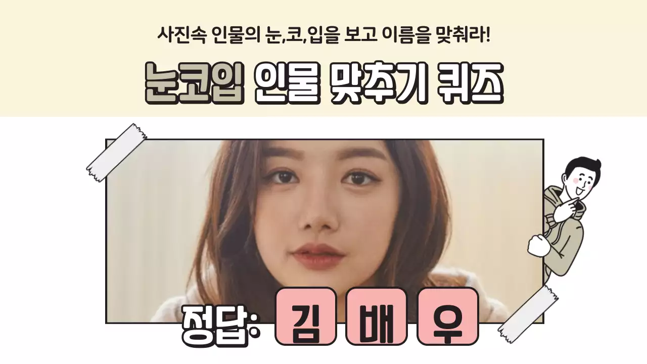 노란색과 파란색의 퀴즈 게임 컨셉