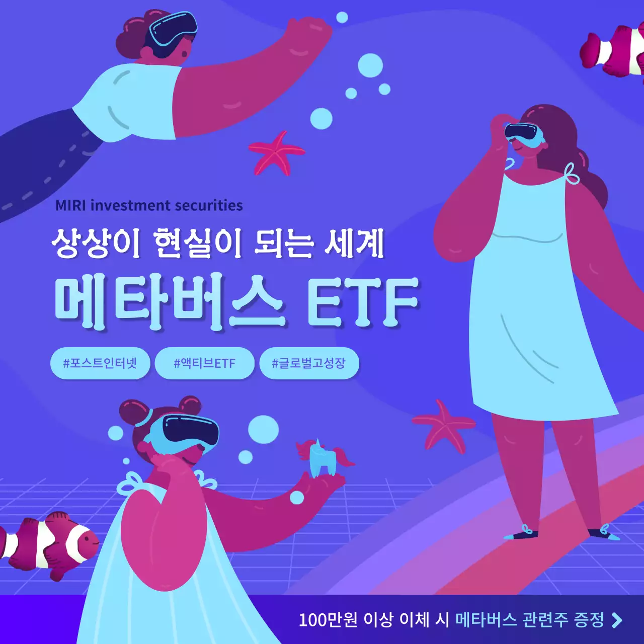 파란색과 자주색의 메타버스 ETF 주식 증정 이벤트