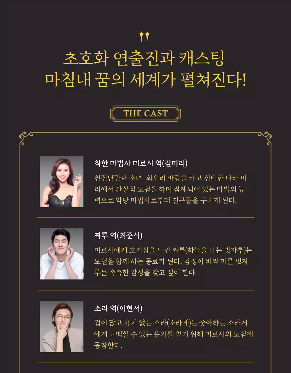 검정색과 골드색의 서늘한 무드의 뮤지컬 홍보