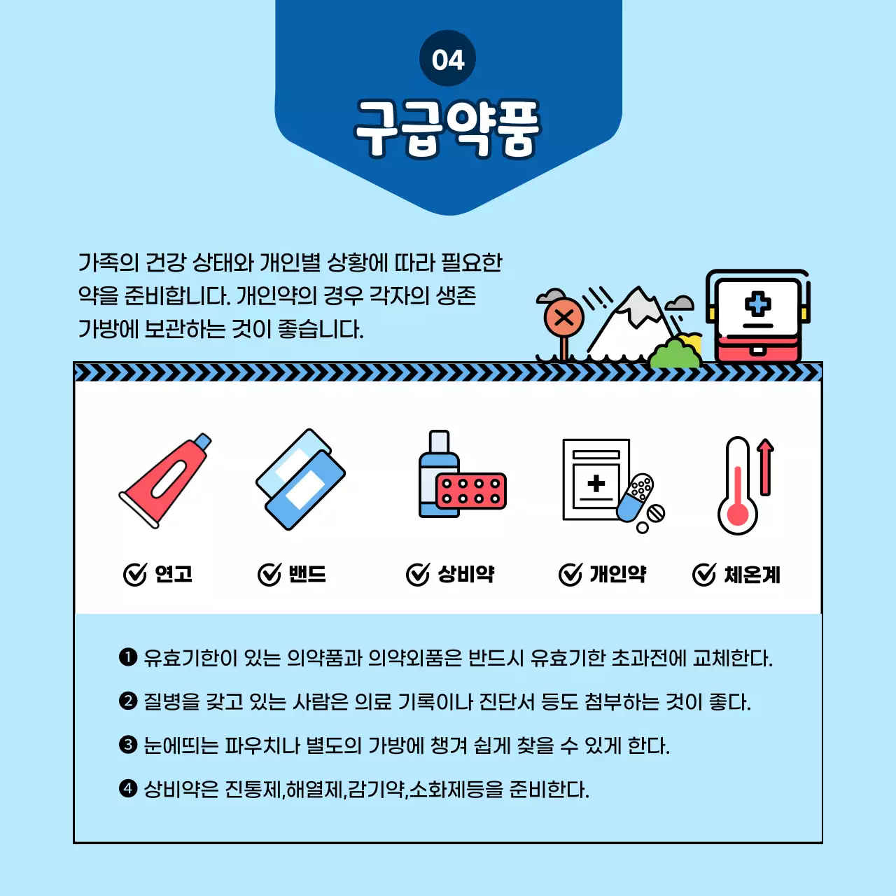 노란색의 일러스트 강조 우리 가족 생존 가방 만들기