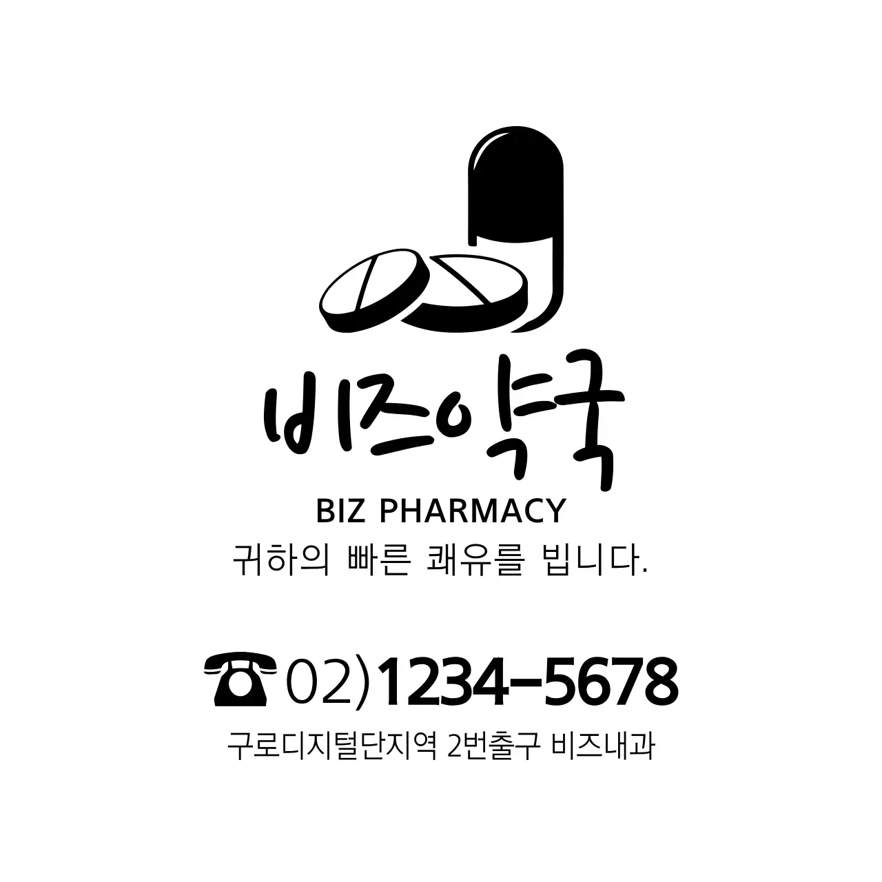 약국 비닐봉투