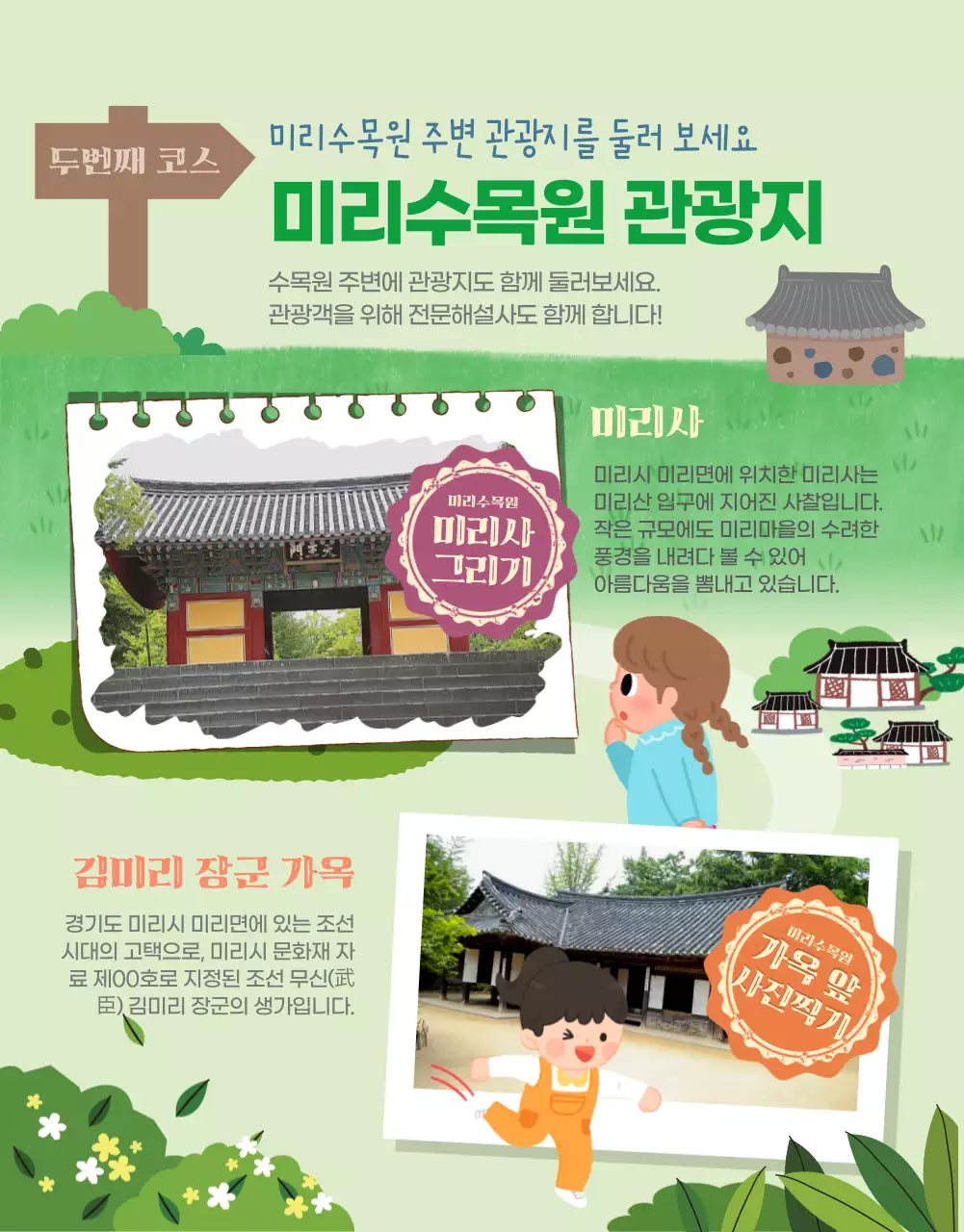 귀여운 어린이 일러스트가 있는 수목원 스탬프 투어