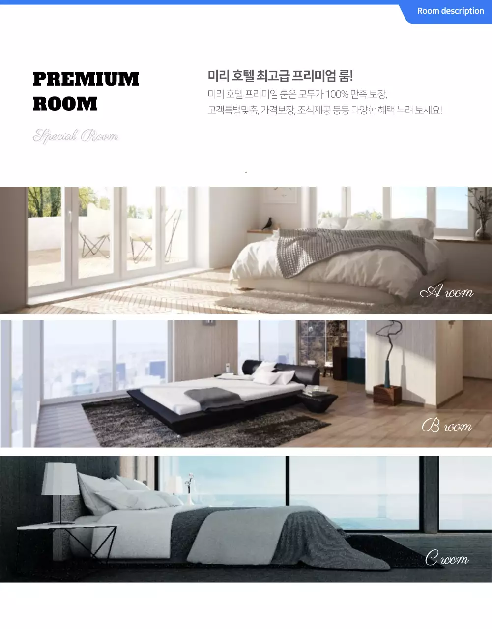 블루계열의 호텔 상세페이지