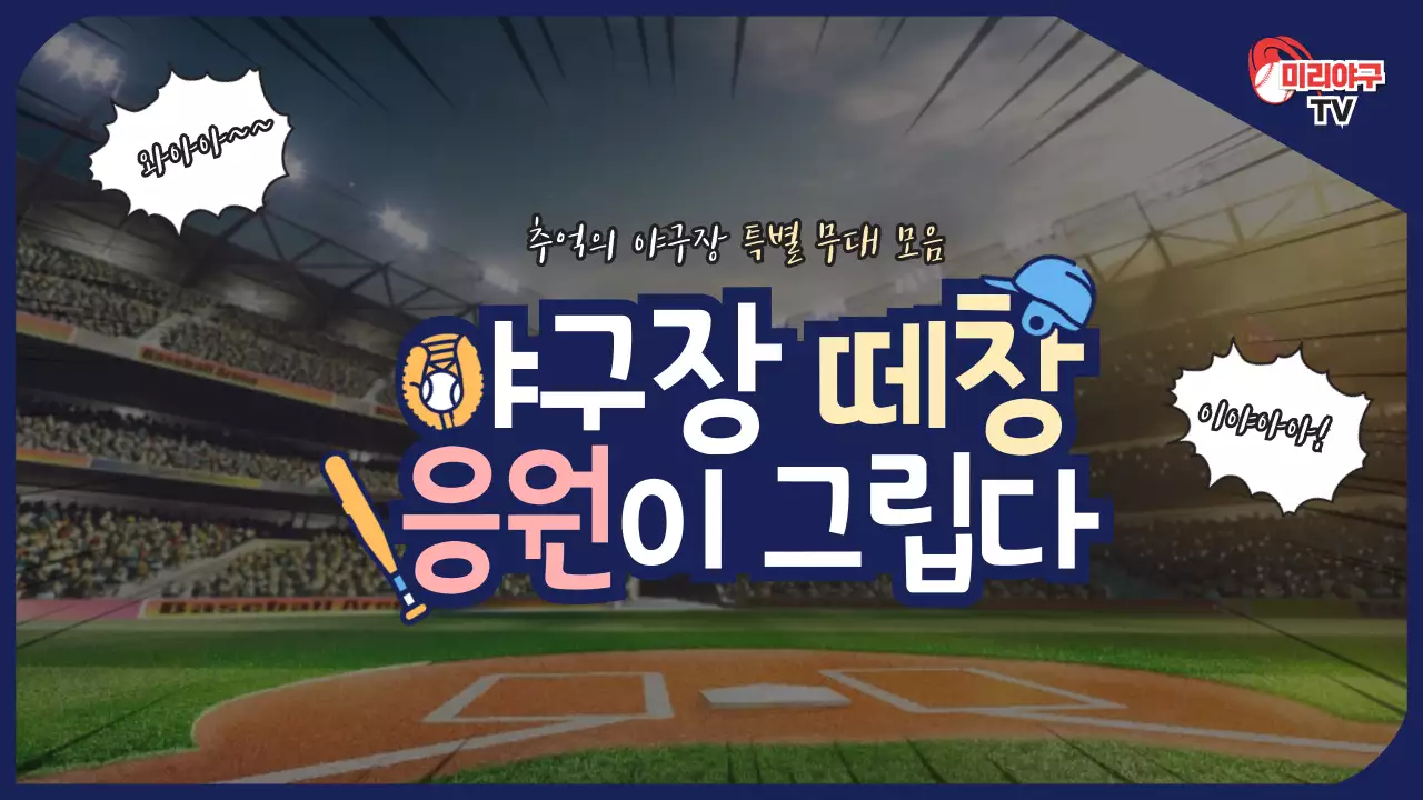 파란색 테두리의 애구 떼창모음