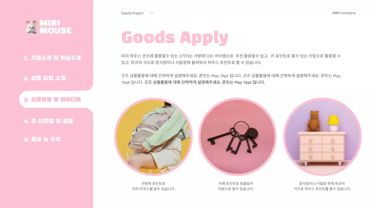 핑크색과 흰색의 굿즈 프레젠테이션