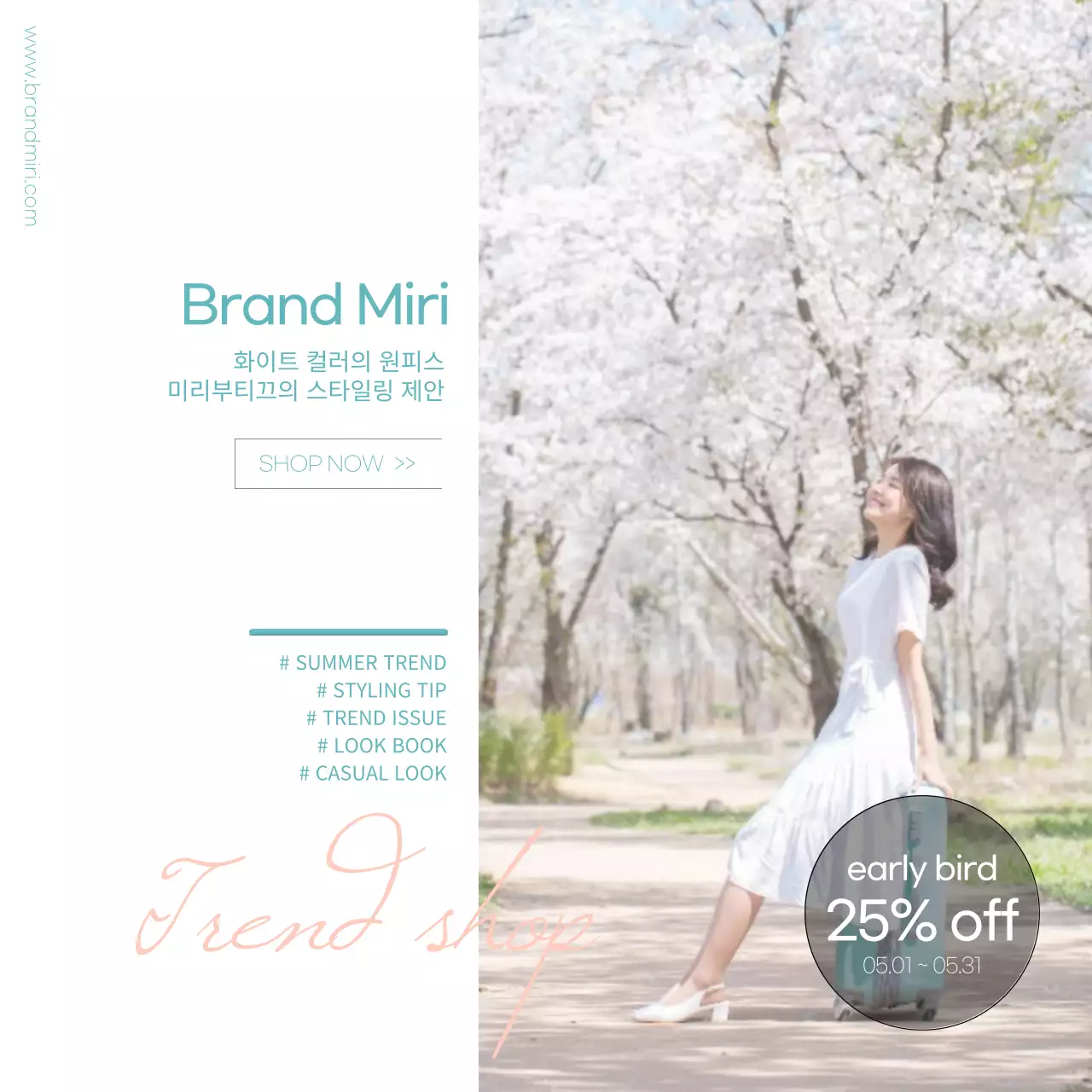 화이트와 민트의 여름 코디 제안 (소셜미디어 정사각형)