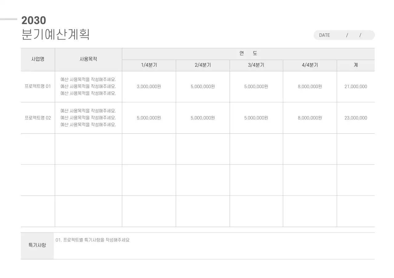 심플 그레이톤 분기예산계획 웹노트용