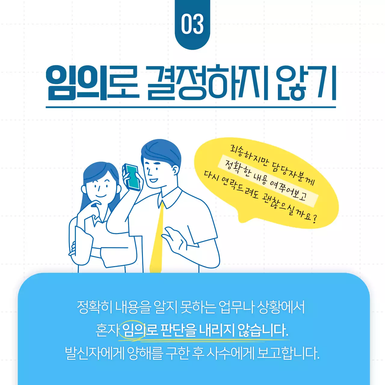 하늘과 노란색의 직장인 전화 에티켓 카드뉴스