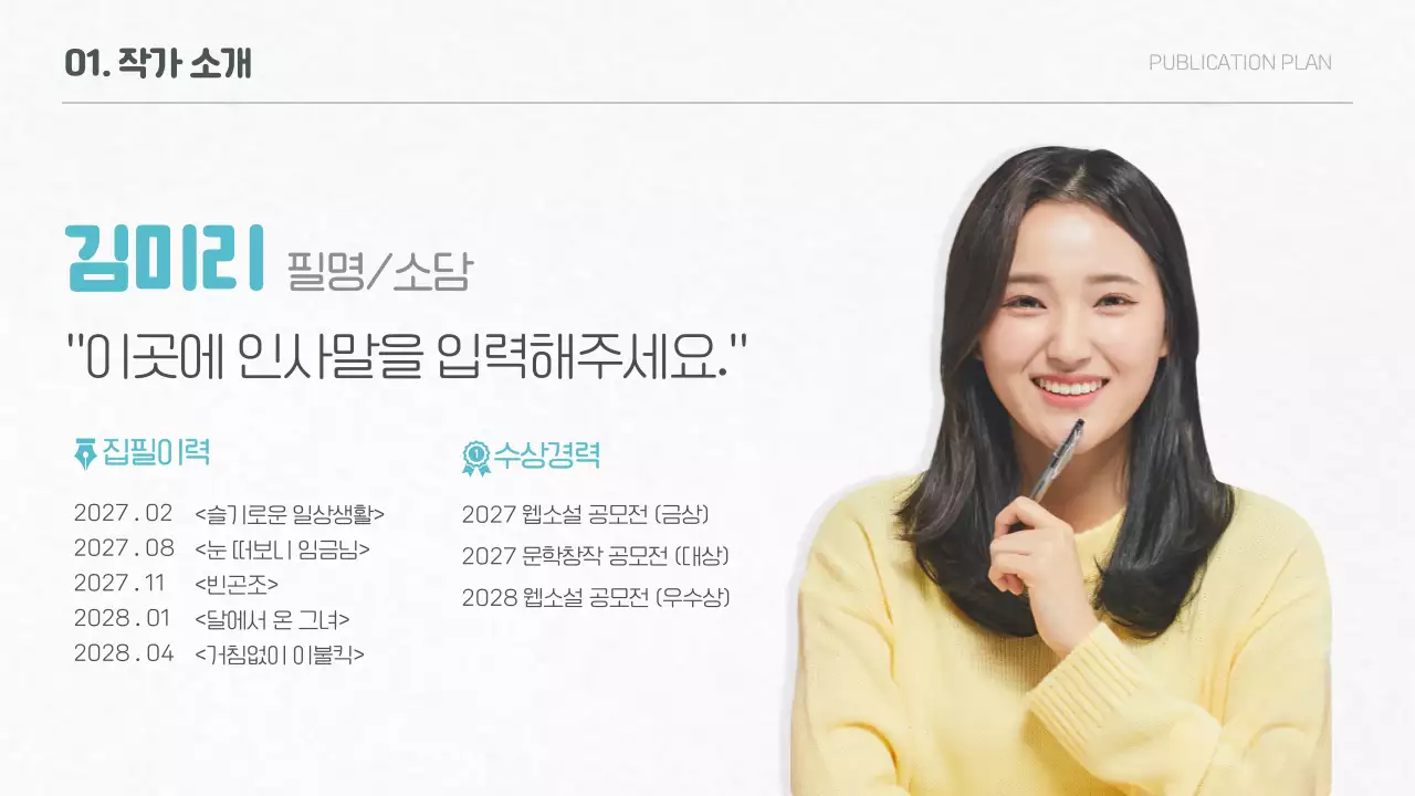 민트색의 도서 컨셉 출간 기획서