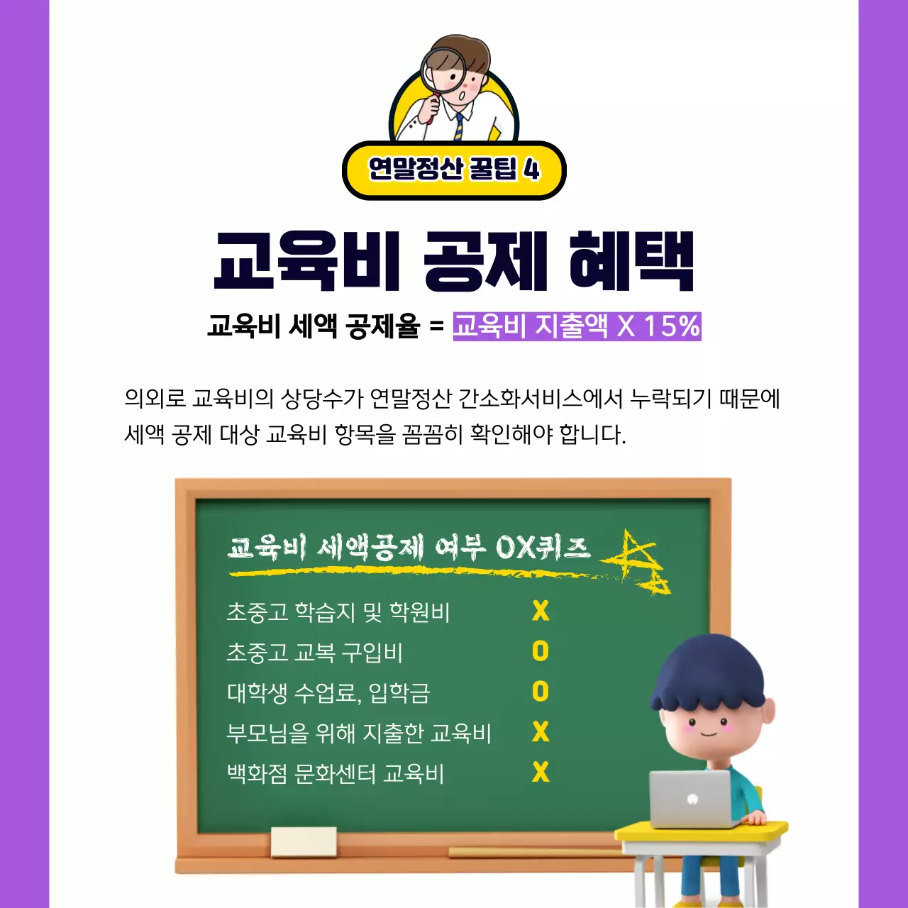 보라색과 노란색의 귀여운 일러스트가 포함된 연말정산 