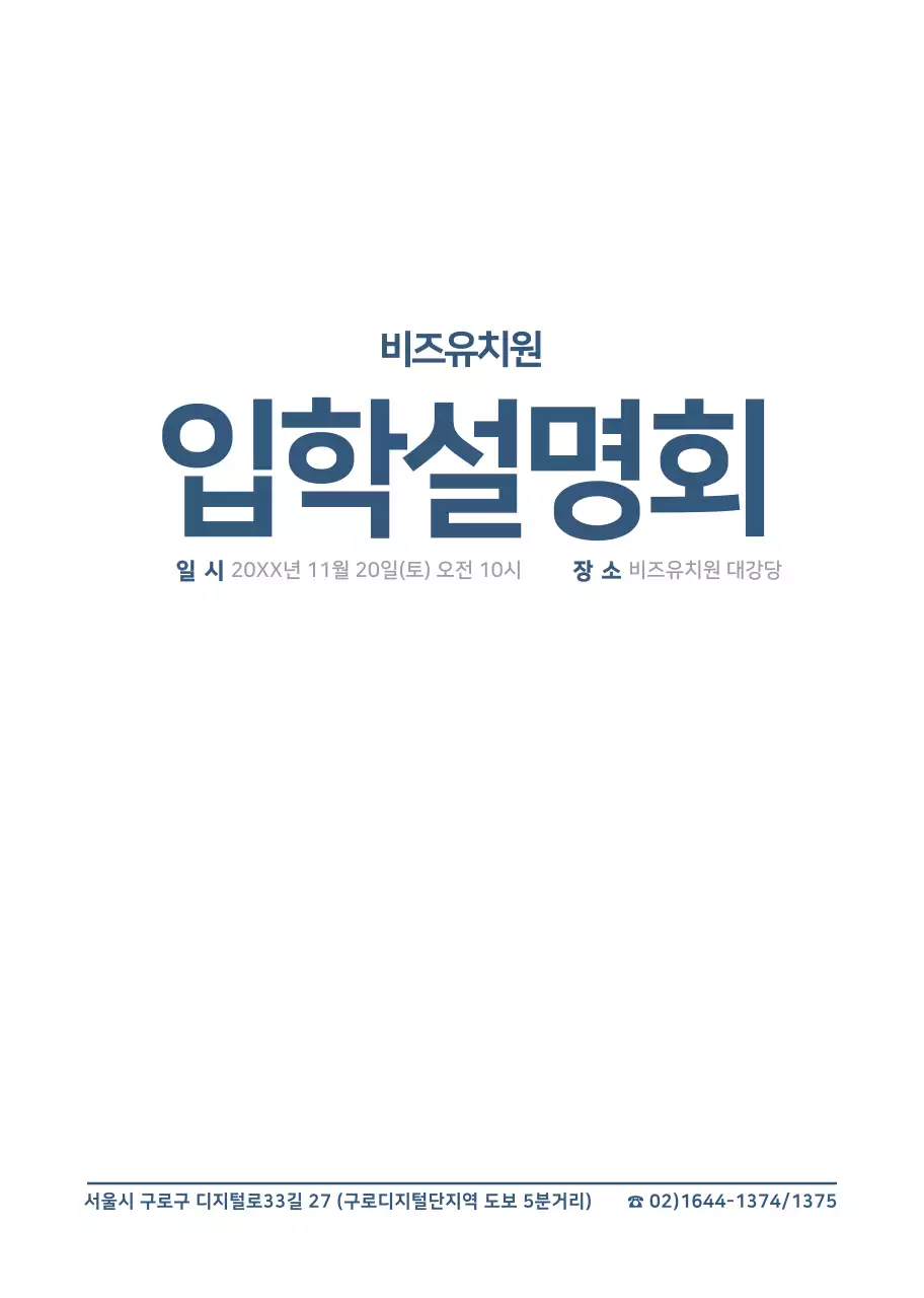 스프링책자 가로형_입학설명회