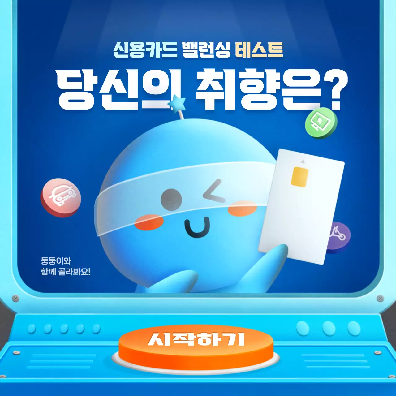 파랑색의 귀여운 실험실 컨셉 신용카드 테스트