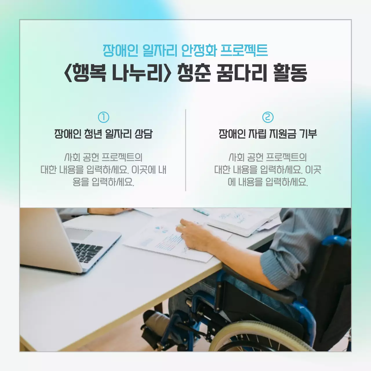 파란색과 민트색 번진 그라데이션 컨셉의 기업 사회 공헌