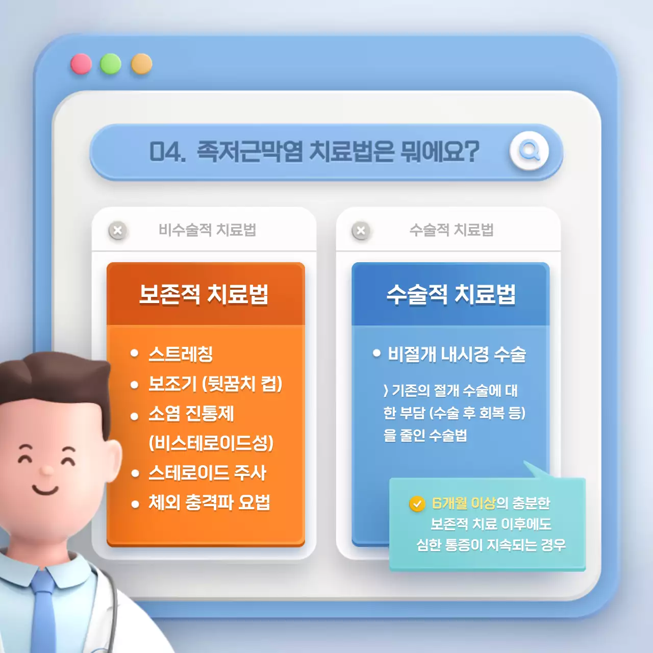 하늘색과 노랑색의 입체 브라우저 컨셉 족저근막염