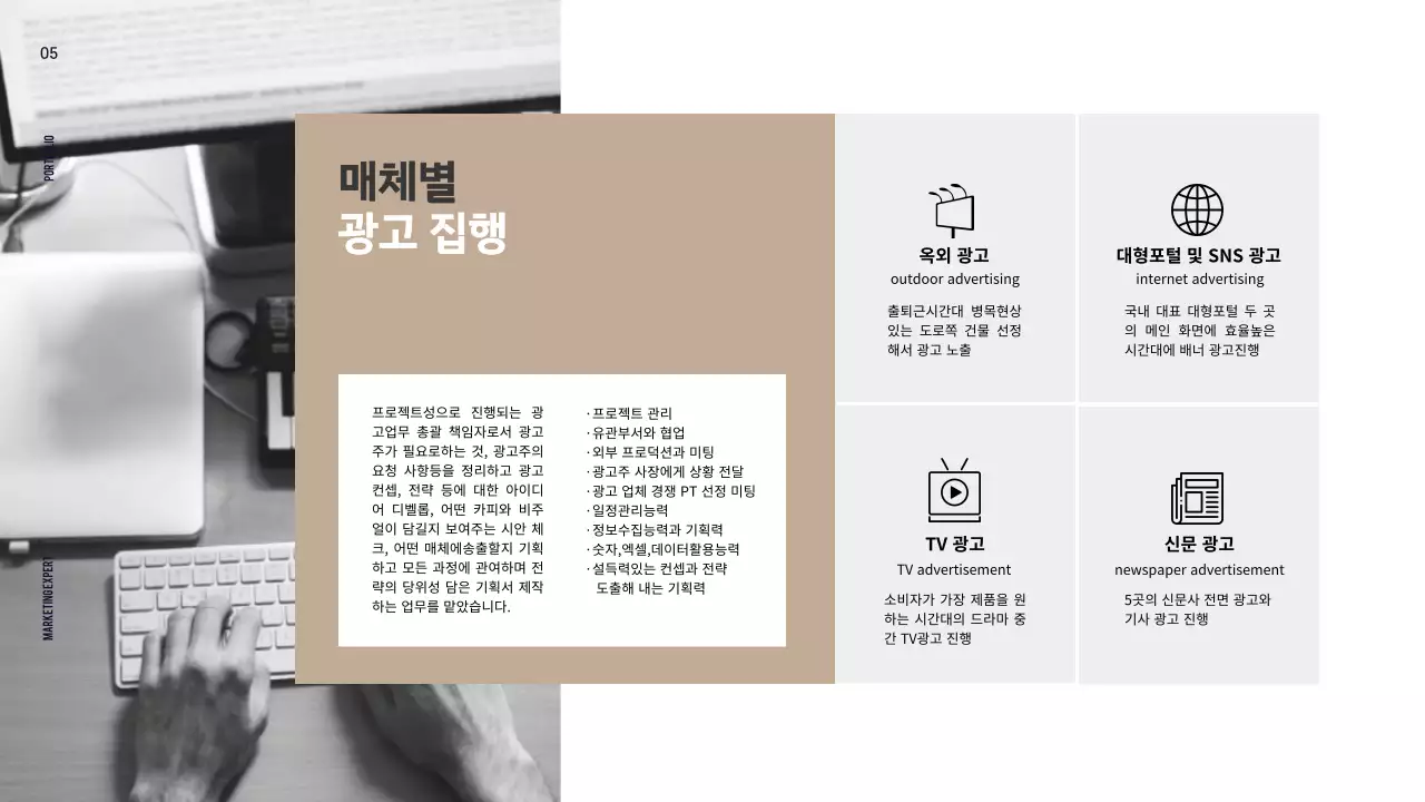 베이지 연핑크 무채색이 조화를 이루는 마케팅 전문가의