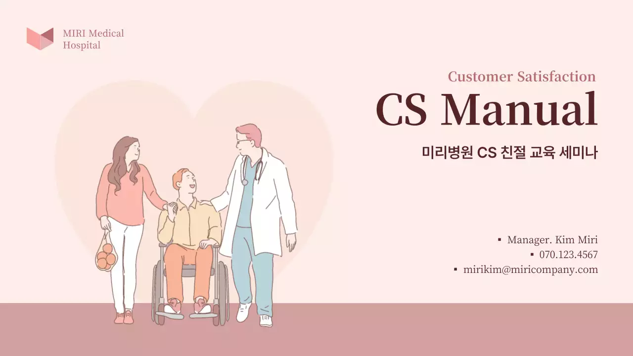 분홍색 파스텔톤의 병원 CS 친절 교육 매뉴얼