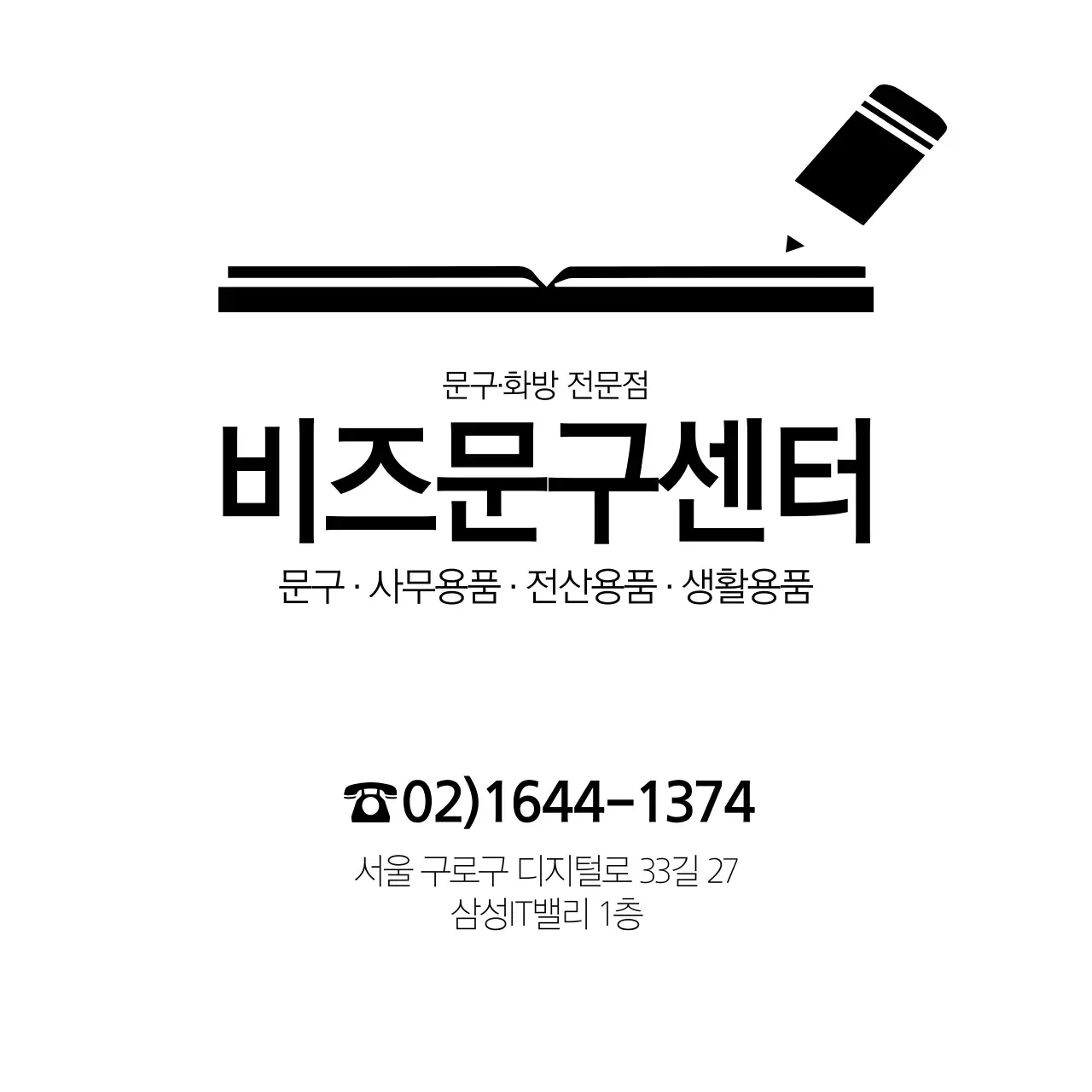 문구센터 비닐봉투