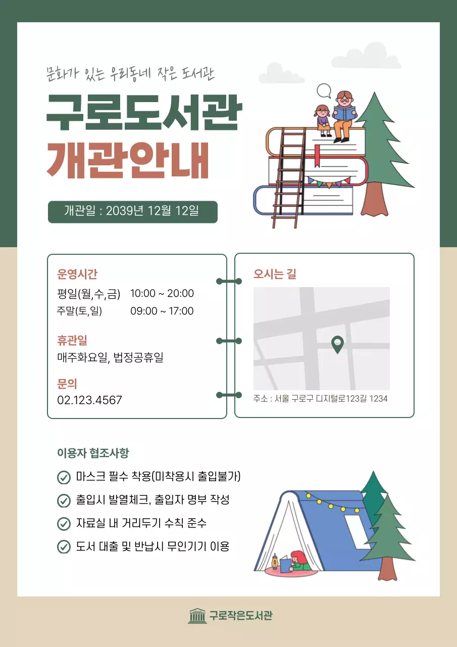 녹색과 갈색의 작은도서관 개관안내 이용안내문