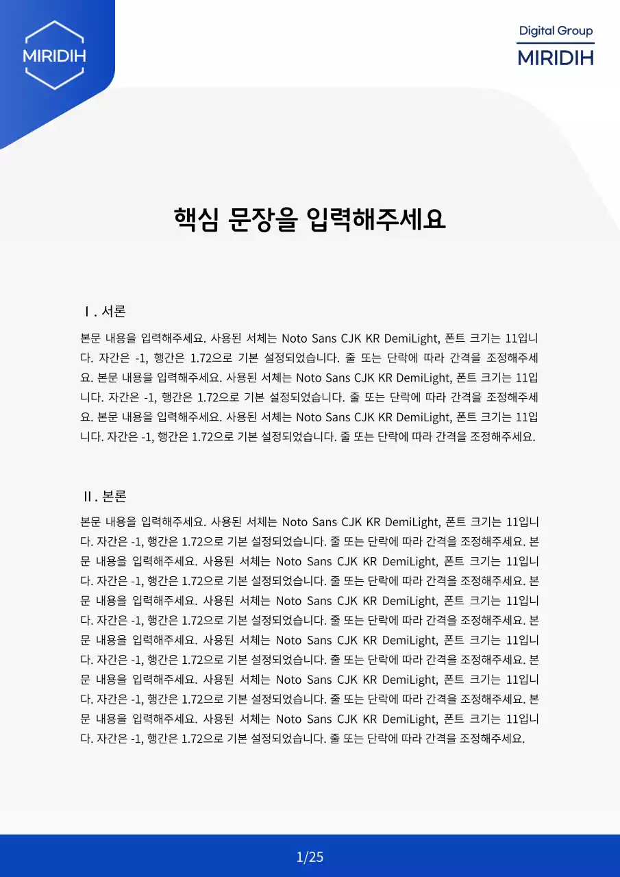 파란색 그라데이션 육각형의 회사 조사보고서 양식